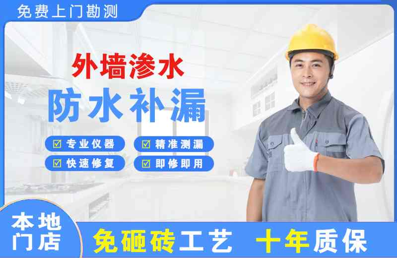甘洛外墙渗水维修
